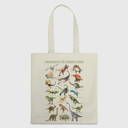 Шоппер 3D Динозавры юрского периода