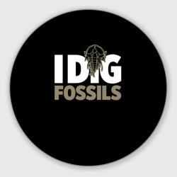 Круглый коврик для мышки I dig fossils 