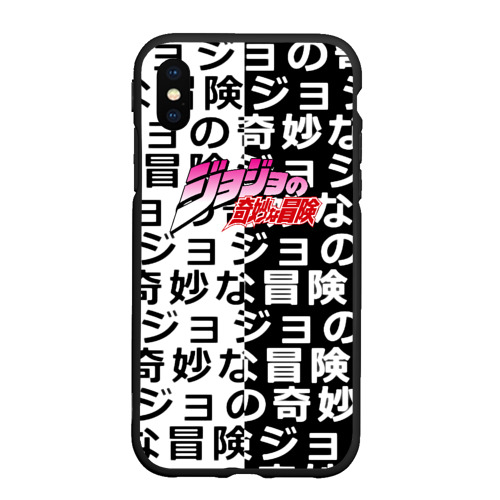 Чехол для iPhone XS Max матовый Jojo anime pattern , цвет черный