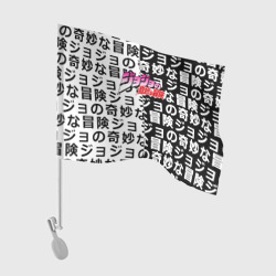 Флаг для автомобиля Jojo anime pattern 