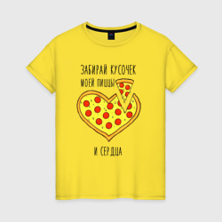Забирай кусочек моей пиццы и сердца – Женская футболка хлопок с принтом купить со скидкой в -20%