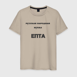 Русская народная буква – Мужская футболка хлопок с принтом купить со скидкой в -20%