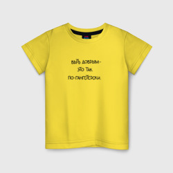 Детская футболка хлопок Цитата: быть добрым - это так по-гангстерски