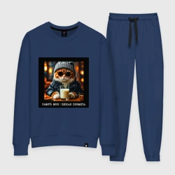 Женский костюм хлопок Мем рыжий кот и стакан молока: хамить мне плохая примета 