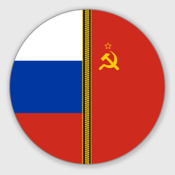 Круглый коврик для мышки Россия и СССР