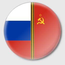Значок Россия и СССР