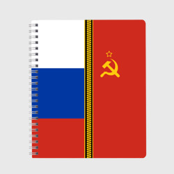 Тетрадь Россия и СССР