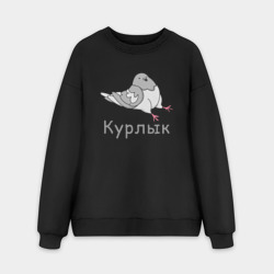 Мужской свитшот oversize без начеса хлопок Курлык голубь
