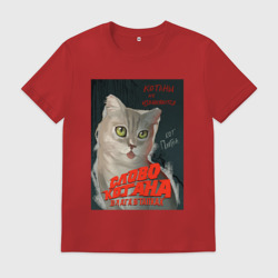 Мужская футболка хлопок Слово котана с котом Плотвой