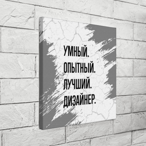 Холст квадратный Умный, опытный и лучший: дизайнер, цвет 3D печать - фото 3