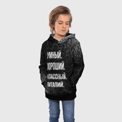 Детская толстовка 3D Умный хороший классный: Виталий - фото 2