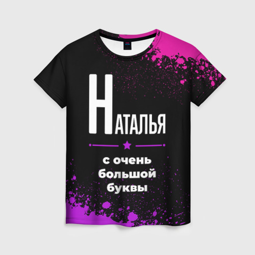 Женская футболка 3D Наталья: с очень большой буквы, цвет 3D печать