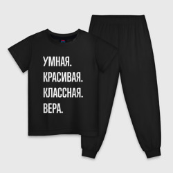 Детская пижама хлопок Умная, красивая классная Вера