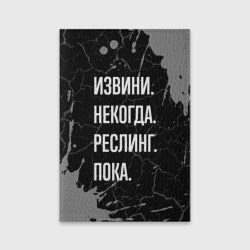 Обложка для паспорта матовая кожа Извини некогда реслинг, пока