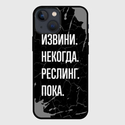 Чехол для iPhone 13 mini Извини некогда реслинг, пока