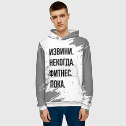 Мужская толстовка 3D Извини некогда - фитнес, пока - фото 2