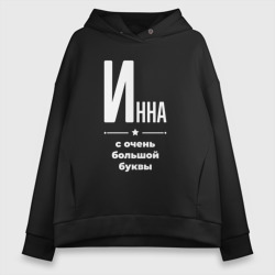 Женское худи Oversize хлопок Инна с очень большой буквы