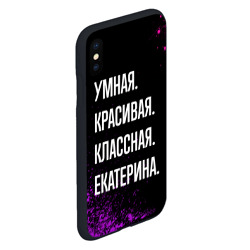 Чехол для iPhone XS Max матовый Умная, красивая классная: Екатерина - фото 2