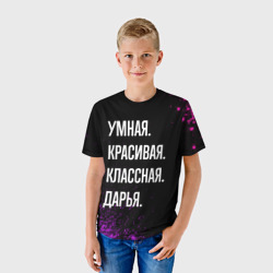 Детская футболка 3D Умная, красивая классная: Дарья - фото 2
