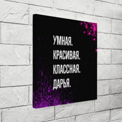 Холст квадратный Умная, красивая классная: Дарья - фото 2