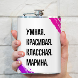 Фляга Умная, красивая и классная: Марина - фото 2