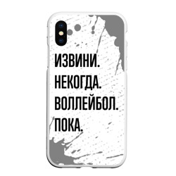 Чехол для iPhone XS Max матовый Извини некогда - воллейбол, пока