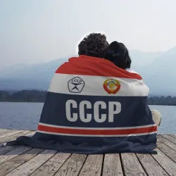 Плед 3D СССР - Союз Советских Социалистических Республик - фото 2