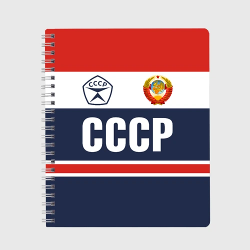Тетрадь СССР - Союз Советских Социалистических Республик