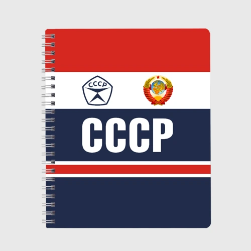 Тетрадь СССР - Союз Советских Социалистических Республик