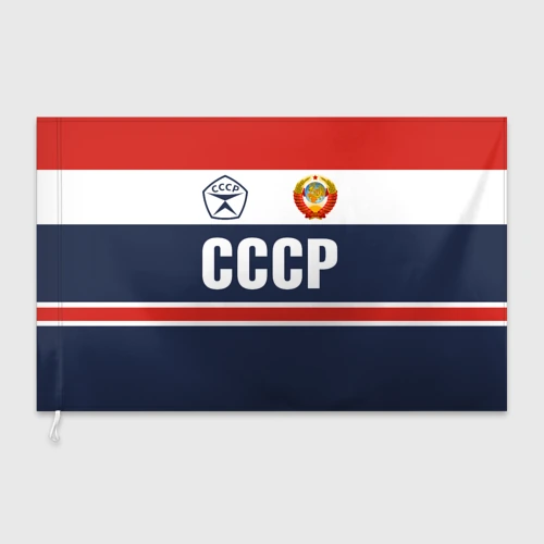Флаг 3D СССР - Союз Советских Социалистических Республик