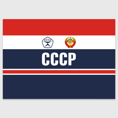Поздравительная открытка СССР - Союз Советских Социалистических Республик