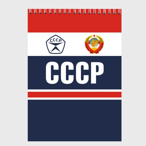 Скетчбук СССР - Союз Советских Социалистических Республик