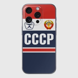 Чехол для iPhone 15 Pro силиконовый с защитой камеры СССР - Союз Советских Социалистических Республик