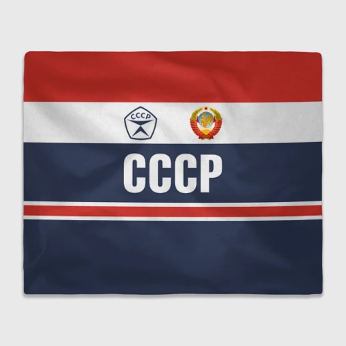 Плед 3D СССР - Союз Советских Социалистических Республик