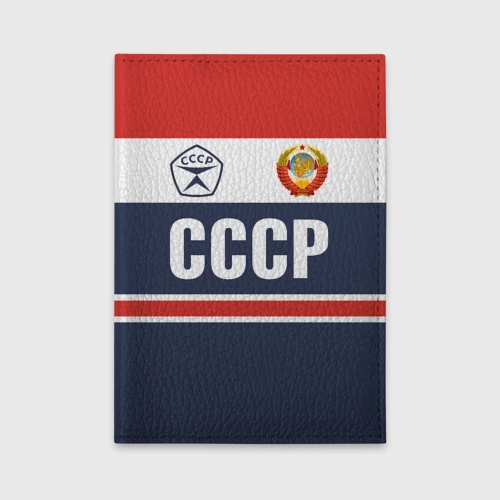 Обложка для автодокументов СССР - Союз Советских Социалистических Республик