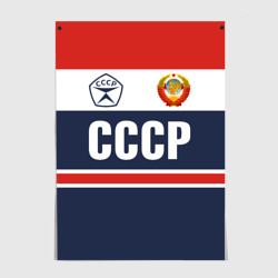 Постер СССР - Союз Советских Социалистических Республик