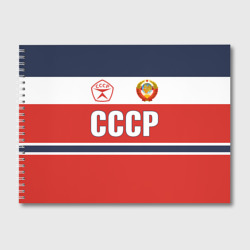 Альбом для рисования Союз Советских Социалистических Республик - СССР