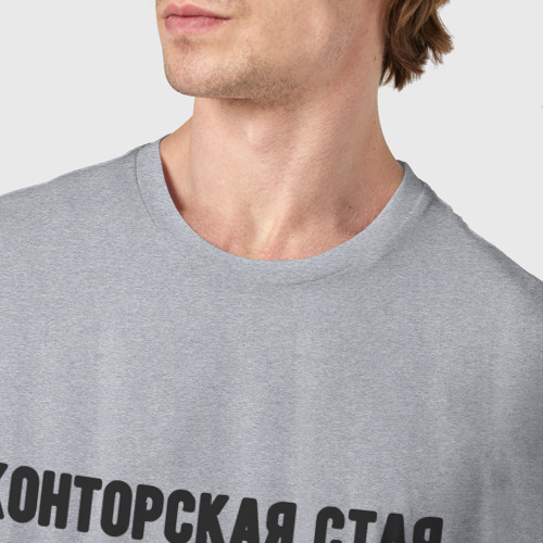 Мужская футболка хлопок Конторская стая, цвет меланж - фото 6