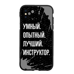 Чехол для iPhone XS Max матовый Умный опытный лучший: инструктор