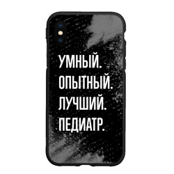 Чехол для iPhone XS Max матовый Умный опытный лучший: педиатр