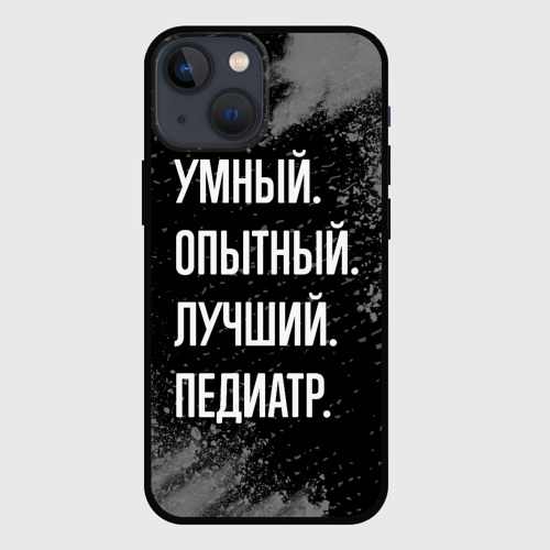 Чехол для iPhone 13 mini Умный опытный лучший: педиатр