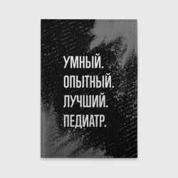 Обложка для автодокументов Умный опытный лучший: педиатр