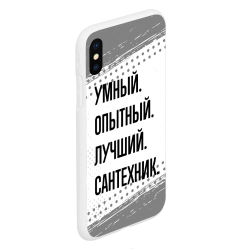 Чехол для iPhone XS Max матовый Умный, опытный и лучший: сантехник - фото 3