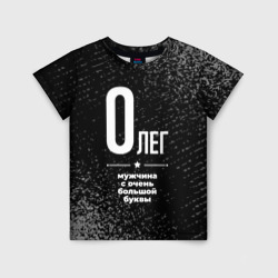 Детская футболка 3D Олег: мужчина с очень большой буквы