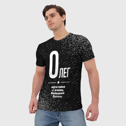 Мужская футболка 3D с принтом Олег: мужчина с очень большой буквы, фото на моделе #1