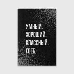 Обложка для паспорта матовая кожа Умный хороший классный: Глеб