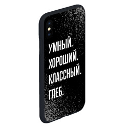 Чехол для iPhone XS Max матовый Умный хороший классный: Глеб - фото 2