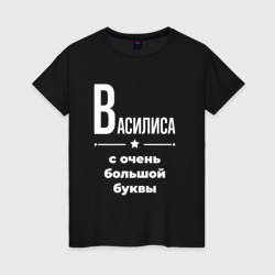 Женская футболка хлопок Василиса с очень большой буквы