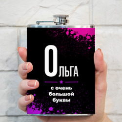 Фляга Ольга: с очень большой буквы - фото 2