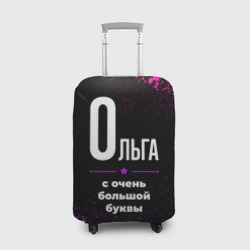 Чехол для чемодана 3D Ольга: с очень большой буквы